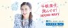 4/18(日)放送【第55回】「千眼美子の飛んでけ！SOUND WAVE」番組予告