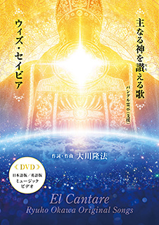 DVD「主なる神を讃える歌／ウィズ・セイビア」